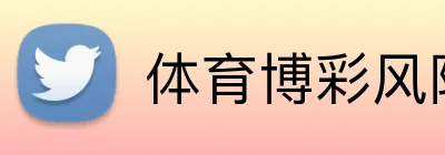 体育博彩风险控制 Logo
